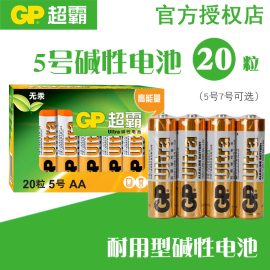 GP超霸5号电池碱性LR6智能锁玩具电视空调遥控器03AA五七7号电池