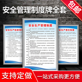 安全生产制度牌消防安全制度牌机械操作规程员工守则，车间标语仓库kt板上墙，工厂制度牌消防安监检查上墙定制