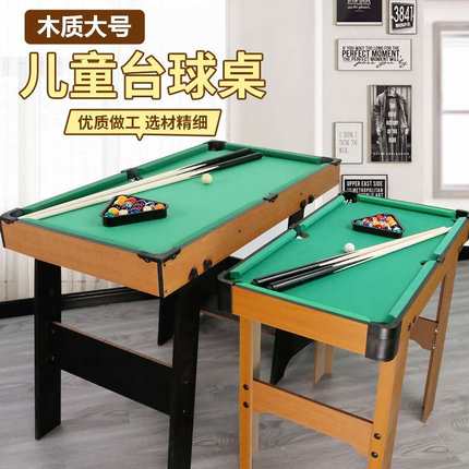 超大号台球桌儿童标准型家用室内小型可折叠桌面桌球套装男孩玩具