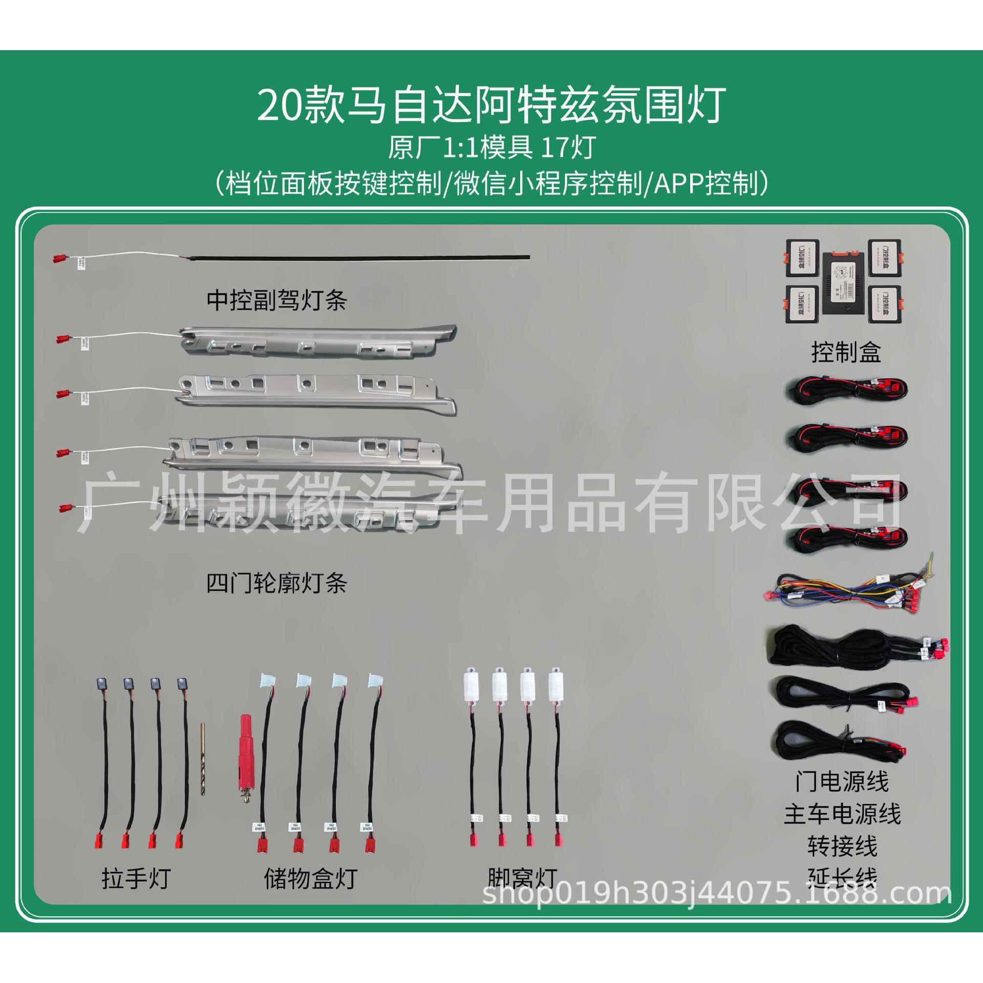 适用马自达气氛灯阿特兹氛围灯64色动态光影幻彩流光原车模具替换