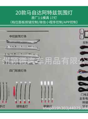 适用马自达气氛灯阿特兹氛围灯64色动态光影幻彩流光原车模具替换