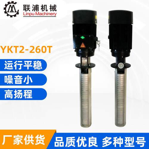 YKT2-260T浸入式机床油泵高扬程大压力深孔加*工机床水泵