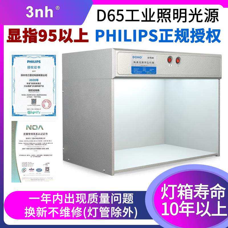 3nh纺织对色灯箱标准光源对色灯箱塑胶油漆油墨比色灯箱D60(2)