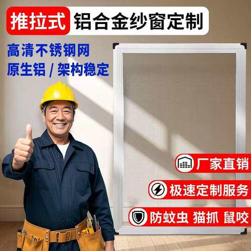 铝合金推不纱窗拉小金刚锈钢网推拉ZXS式可平移虫防蚊猫跳鼠咬塑