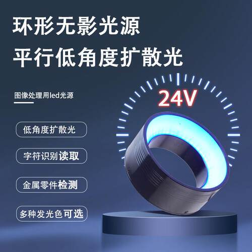 CCD工业相机机器视觉检测环形无影光源高均匀平行低角度识别光源