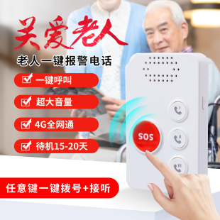 老人一键拨打电话大声音大按键一键紧急呼叫器家用社区独居老人病