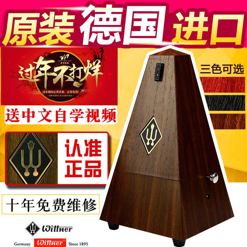 德国原装进口wittner机械节拍器钢琴长笛单簧吉他提琴精准音色