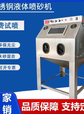 水喷砂机小型除锈不锈钢铝件抛光液体湿式环保无尘手动喷沙机厂家