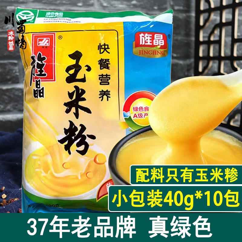 旌晶玉米粉健康早餐原味熟玉米糊低脂肪40g*10袋装即食冲饮