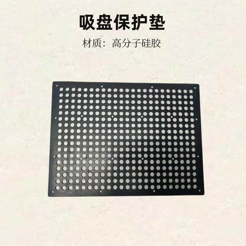 七之真空吸盘专用高分子矽胶垫400*600