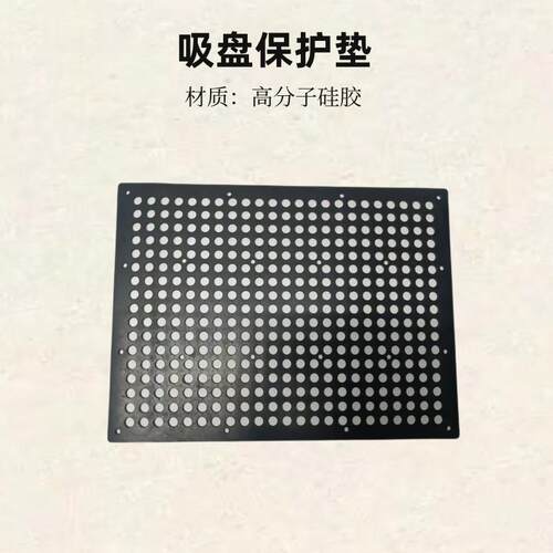 七之真空吸盘专用高分子矽胶垫400*600