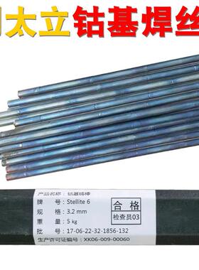 Stellite6 12 21钴基焊丝Co106 S111 S112钴基焊丝钴铬钨合金铸棒