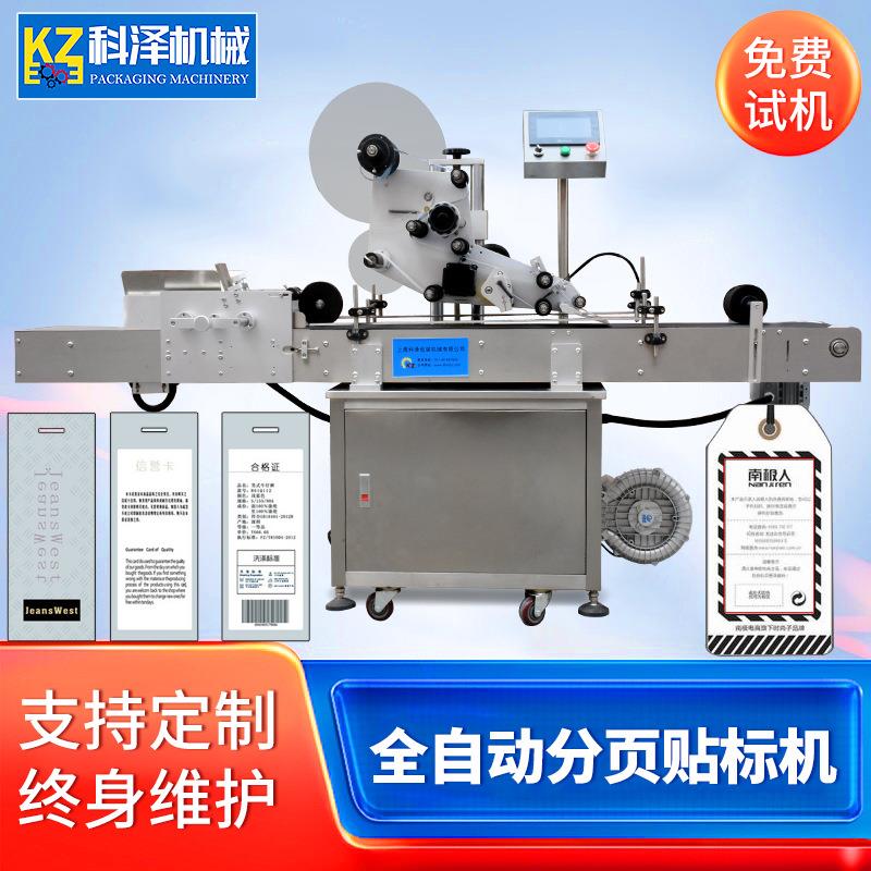 全自动分页贴标机上吸分页贴标机PE袋子OPP自粘袋贴标机吊牌卡片