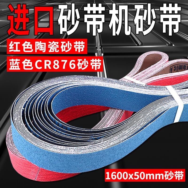 1600*50mm砂带机砂带不锈钢专用砂带磨刀陶瓷砂带打磨锆刚玉砂带