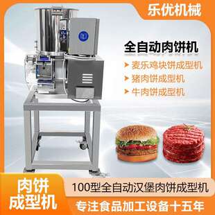 广东汉堡肉饼成型机塑型素冰压型机墨鱼虾饼全自动猪肉饼成型机