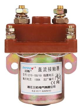 三佑电动车配件直流接触器CZ10-150 CZ10-80 CZ10-250 电瓶三轮车