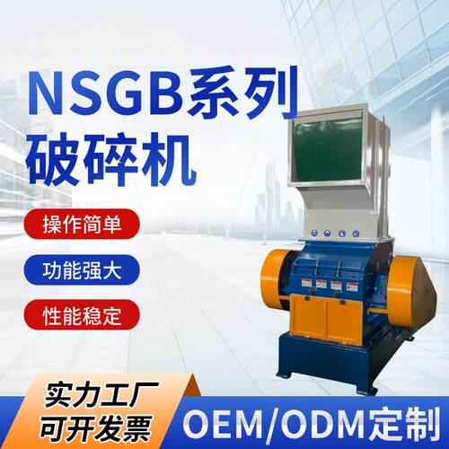 塑料管材废料破碎机NSGB-600重型破碎设备工业电动高速破碎机厂家