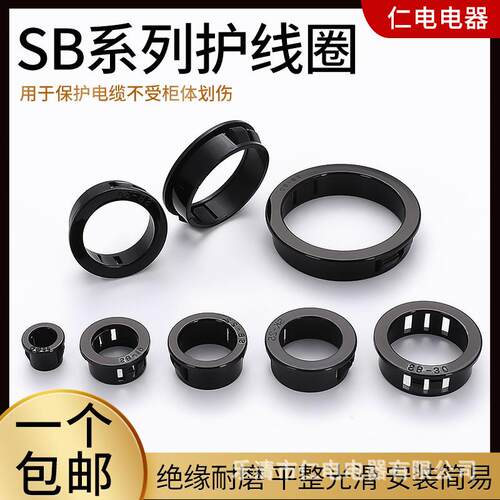 SB-SK扣式护线套 塑料尼龙 护线圈 出线圈 密封护线环 孔塞套