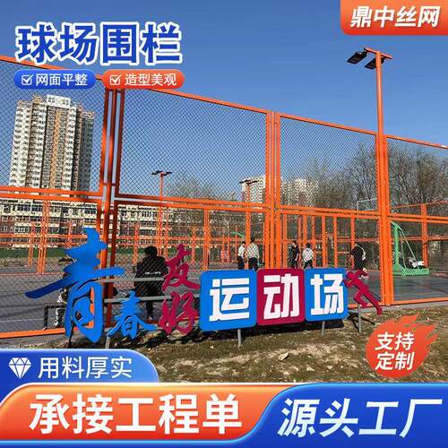 球场围网运动场防护网户外防护菱形网多种颜色操场篮球场围栏