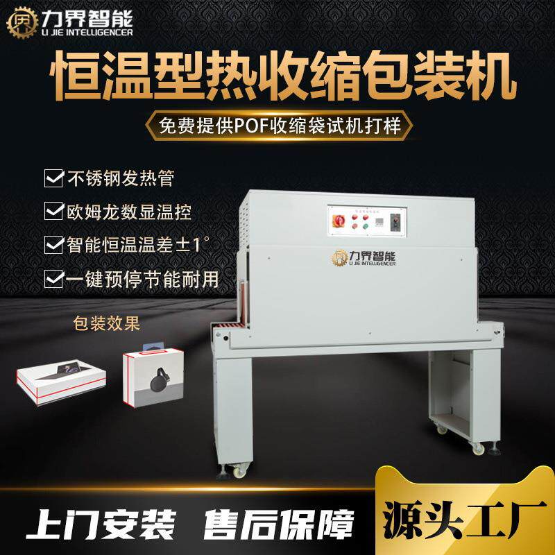 恒温型热收缩包装机电子手机彩盒塑封包膜机胶袋封口过塑机