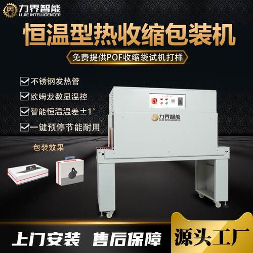 恒温型热收缩包装机电子手机彩盒塑封包膜机胶袋封口过塑机