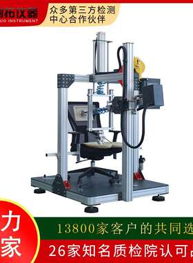 单工位办公椅座面靠背耐久试验机椅座背联动测试仪符合QB/T2280