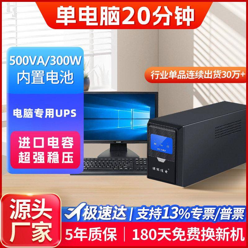 鹏音伴UPS不断电电源供应器 带燃气报警器 500VA300W办公电脑不停电系统床罩拉车