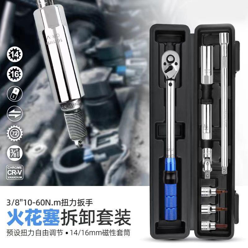 扭力扳手套装超薄磁性汽车快速火花塞套筒专用拆卸工具可调试扳手