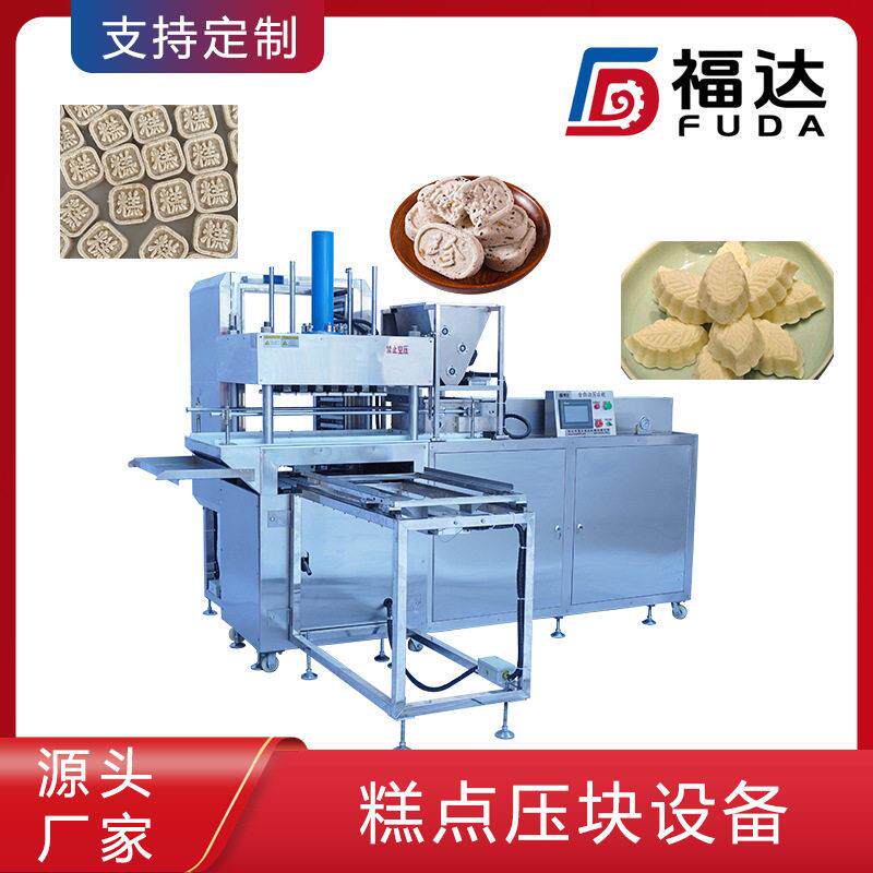 茯苓糕成型机形状花纹大小可定 自动送盘摆盘全自动八珍糕机