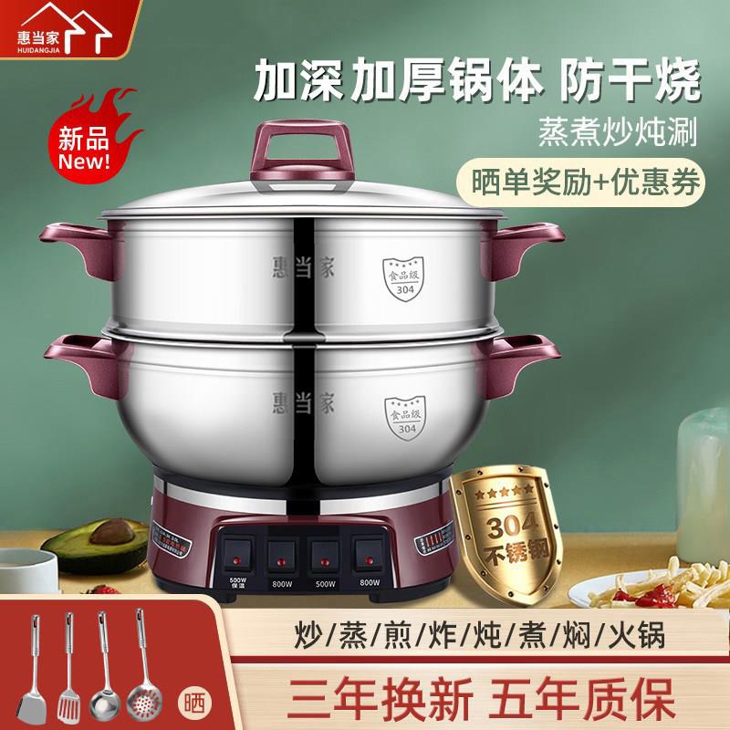 惠当家 304不锈钢电热锅多功能家用电炒锅火锅蒸煮锅炒菜一体电锅
