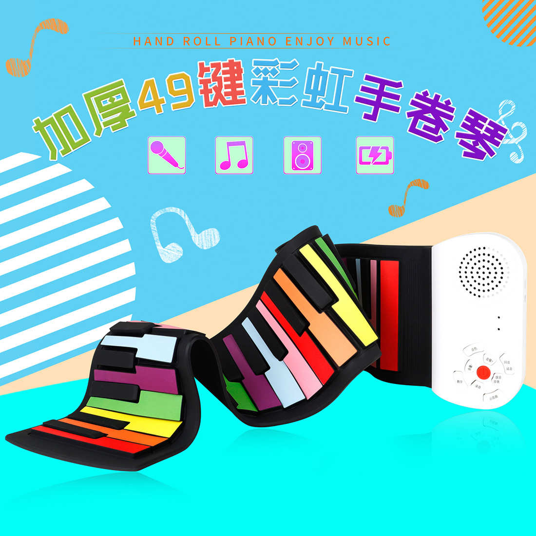 49键彩虹手卷琴便携式可折叠多功能模拟钢琴初学者演奏儿童电子琴