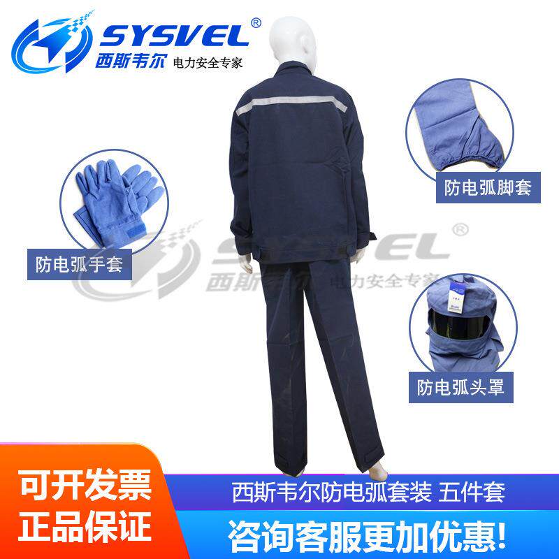 西斯韦尔12.3Cal防电弧服套装电工保护服五件套SYS-DHFT-ARC12cal