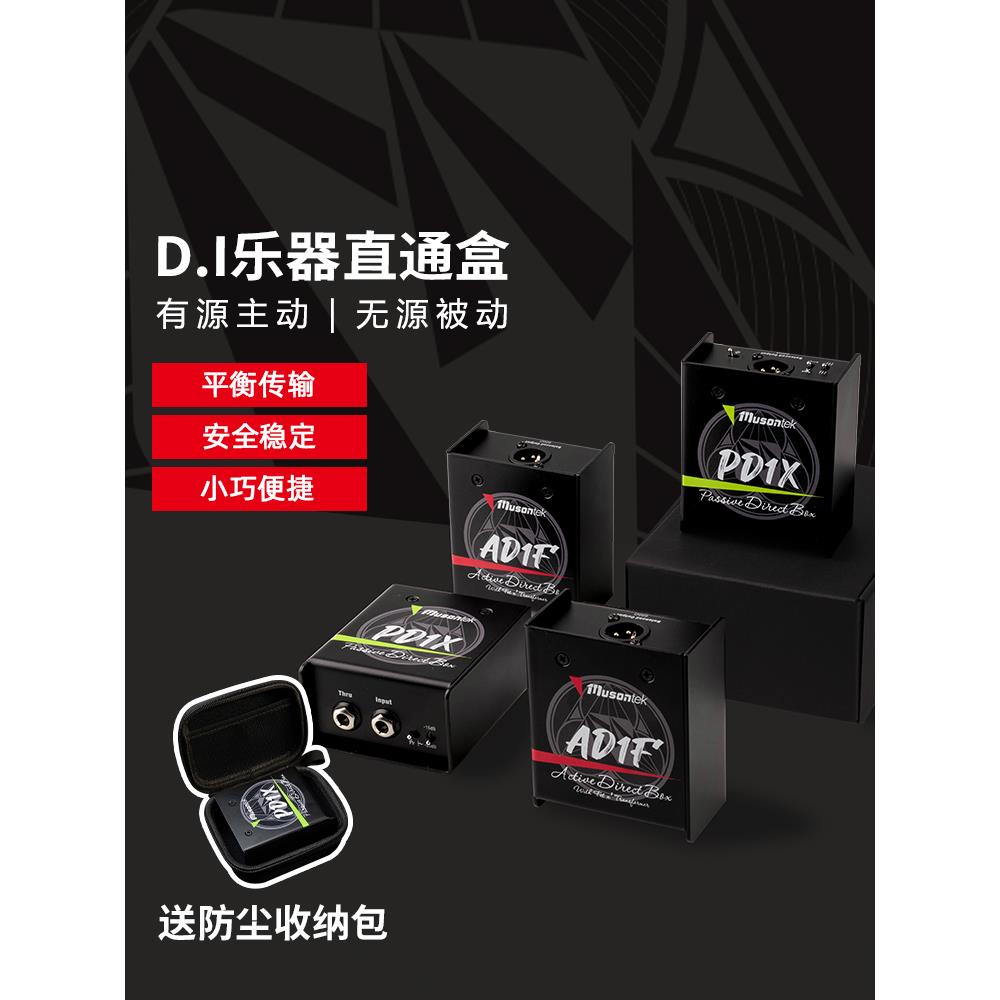 Musontek主要无源双缓冲器有源无源乐器箱Ad1F Pd1X电吉他双箱键