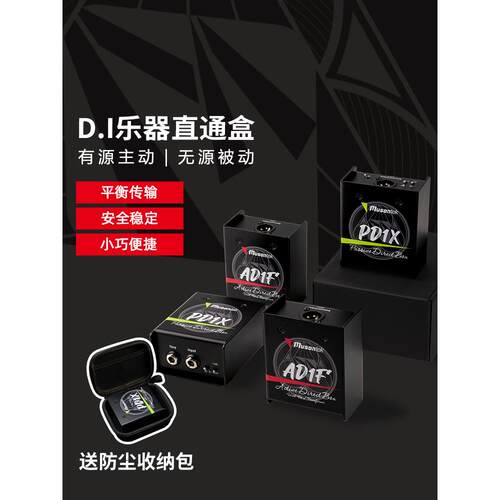 Musontek主要无源双缓冲器有源无源乐器箱Ad1F Pd1X电吉他双箱键