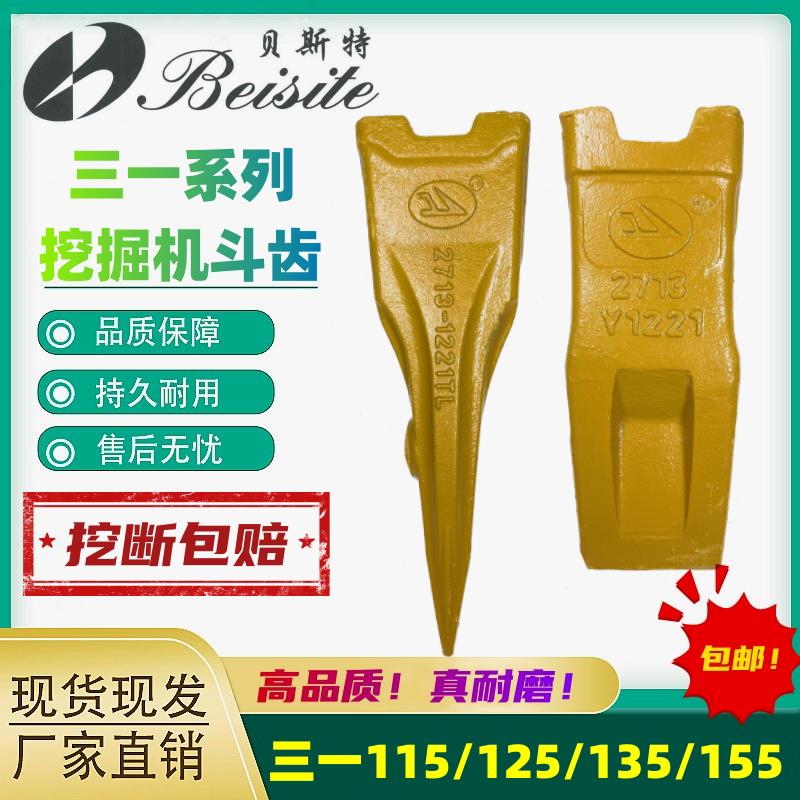 三一挖机耐磨斗齿 115至155型号通用图片