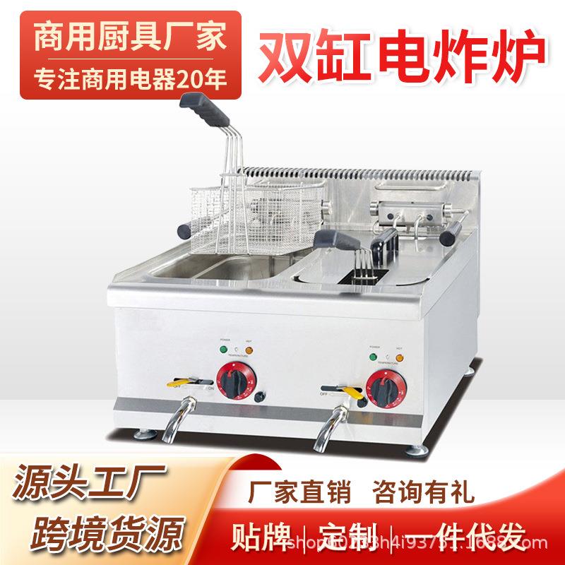 商用电炸炉油炸锅炸鸡薯条锅加厚大容量双缸电炸炉