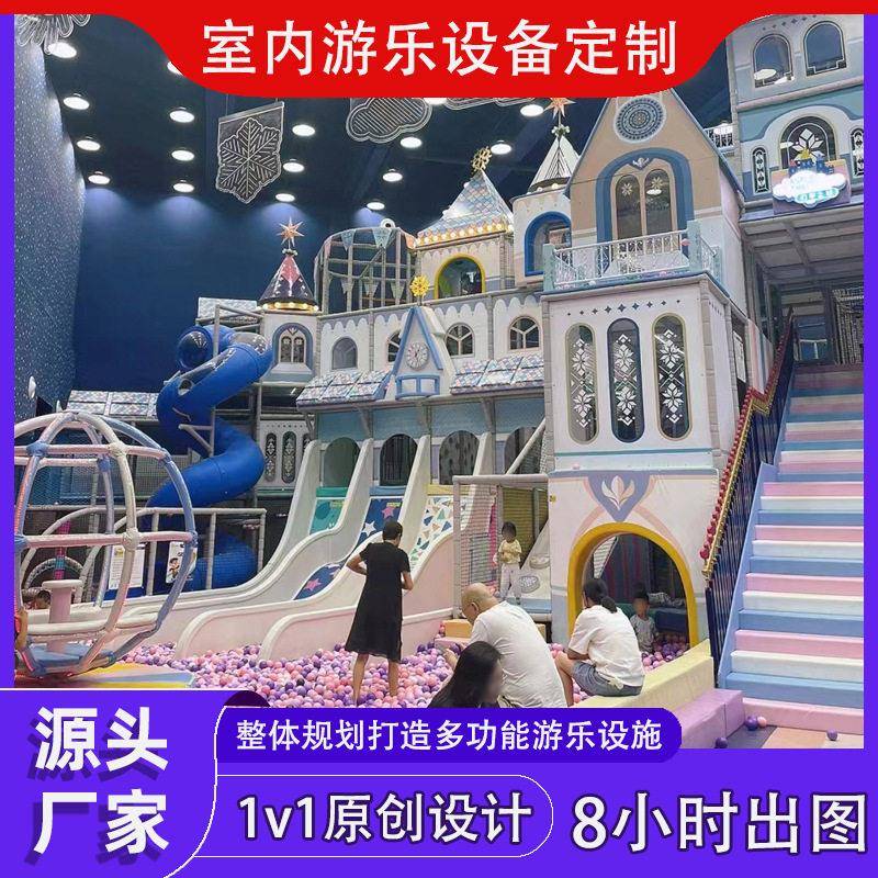 2025新款淘气堡儿童乐园室内大小型蹦床游乐场设备娱乐设施幼儿园