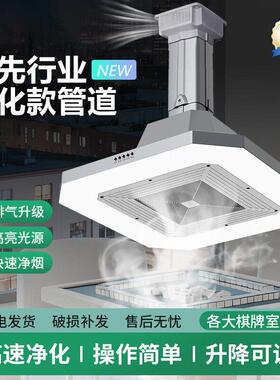 棋牌室新款吸烟灯空气净化器直净外排式吸烟灯管道抽烟排烟抽风机