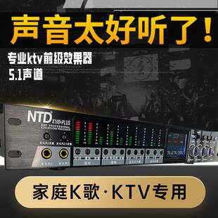 NTD专业KTV前级混音器效果器防啸叫抑制音频处理家庭卡啦OK唱歌X1