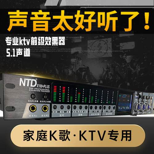 NTD专业KTV前级混音器效果器防啸叫抑制音频处理家庭卡啦OK唱歌X1