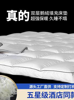 羽绒床垫五星级酒店冬季加厚双层保暖床褥垫子白鹅绒希尔顿软垫