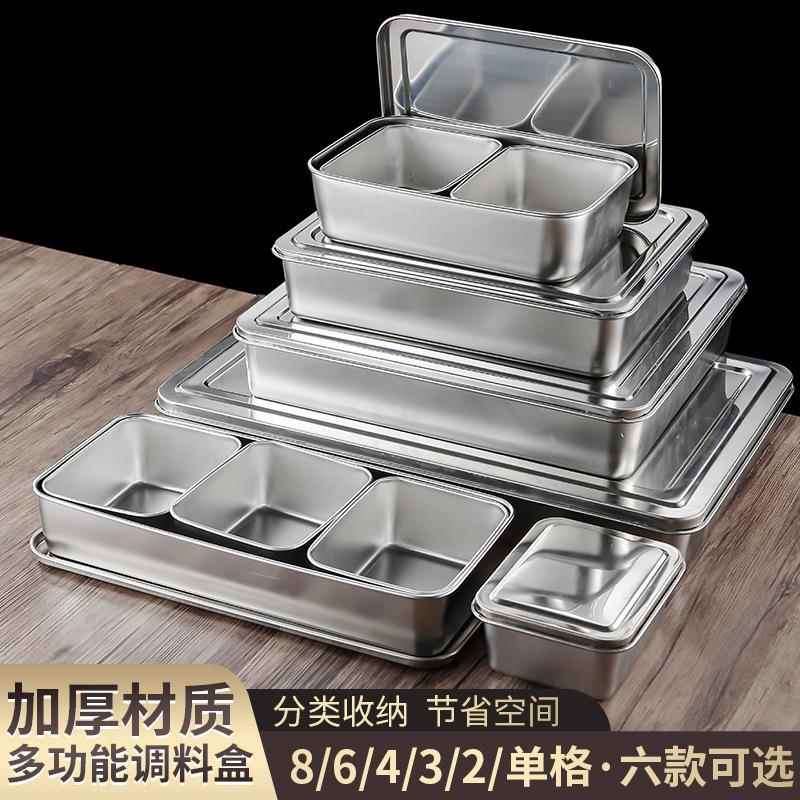 不锈钢日式味盒商用留样盒厨房冰粉配料盒方形多格调料佐料盒