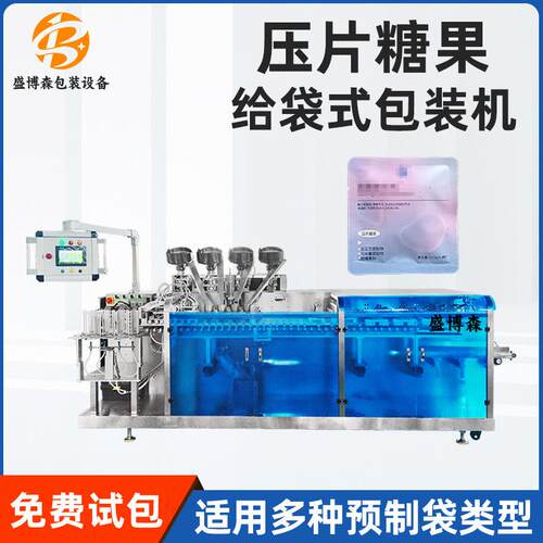 高速压片糖果给袋式包装机一出四软糖数粒给袋机预制袋颗粒包装机