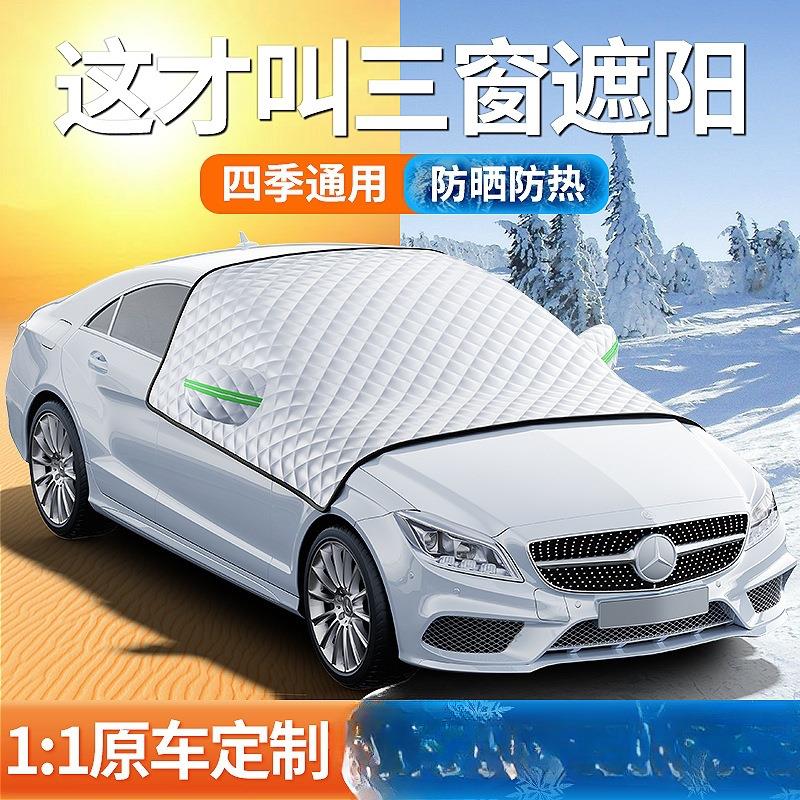 景尚遮阳前挡防晒隔热遮阳帘前挡风玻璃遮光板小车用风挡车衣车罩