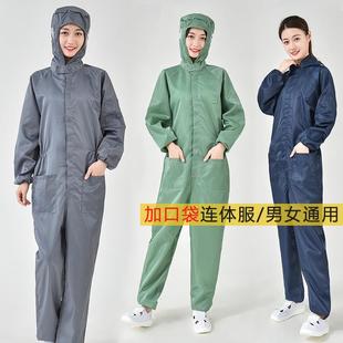 连体无尘服 工业喷漆洁净工作防护服重复使用 加口袋连帽防静电服