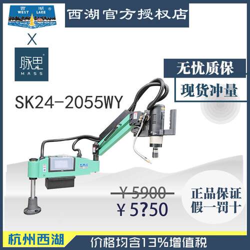 【直接降价】含税13%/西湖数控攻丝机 带吹气油雾SK24-2055WY,