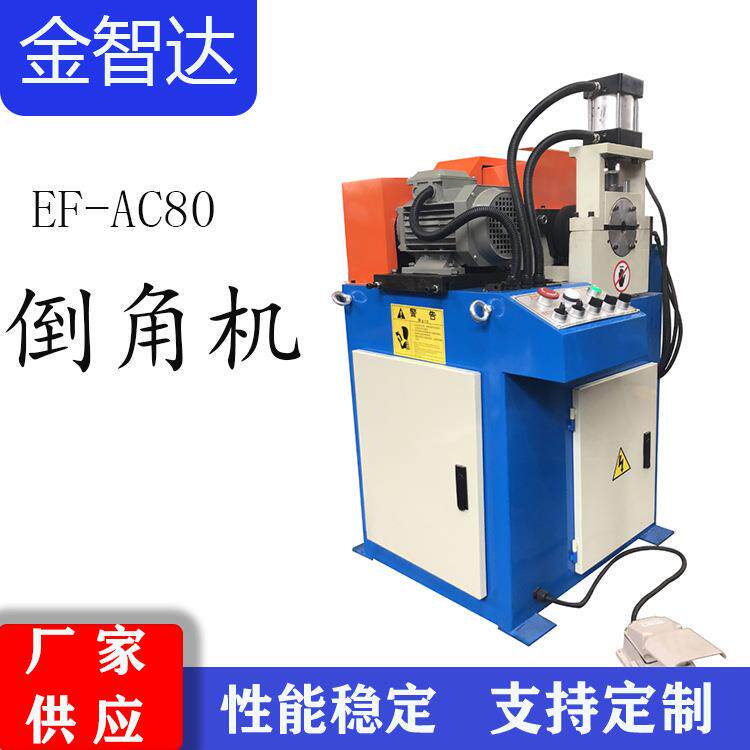 厂家供应液压倒角机EF-AC80单头精密去毛刺倒角机