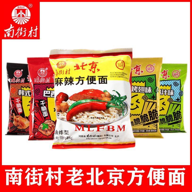 南街村老北京方便面整箱袋装泡面速食河南特产麻辣干吃干脆面