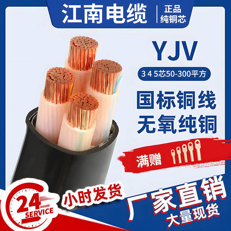 国标铜芯YJV电缆线3 4 5芯50 70 95 120 150 185 240平方电线