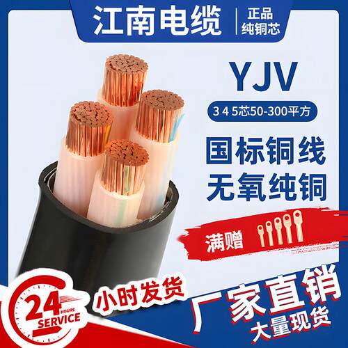 国标铜芯YJV电缆线3 4 5芯50 70 95 120 150 185 240平方电线